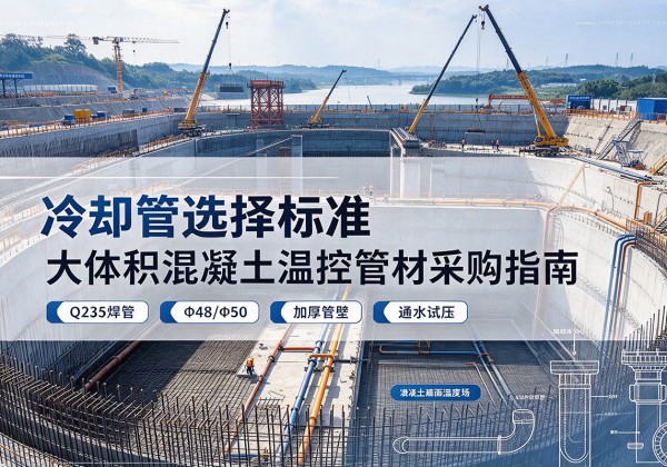 兴山冷却管选择标准